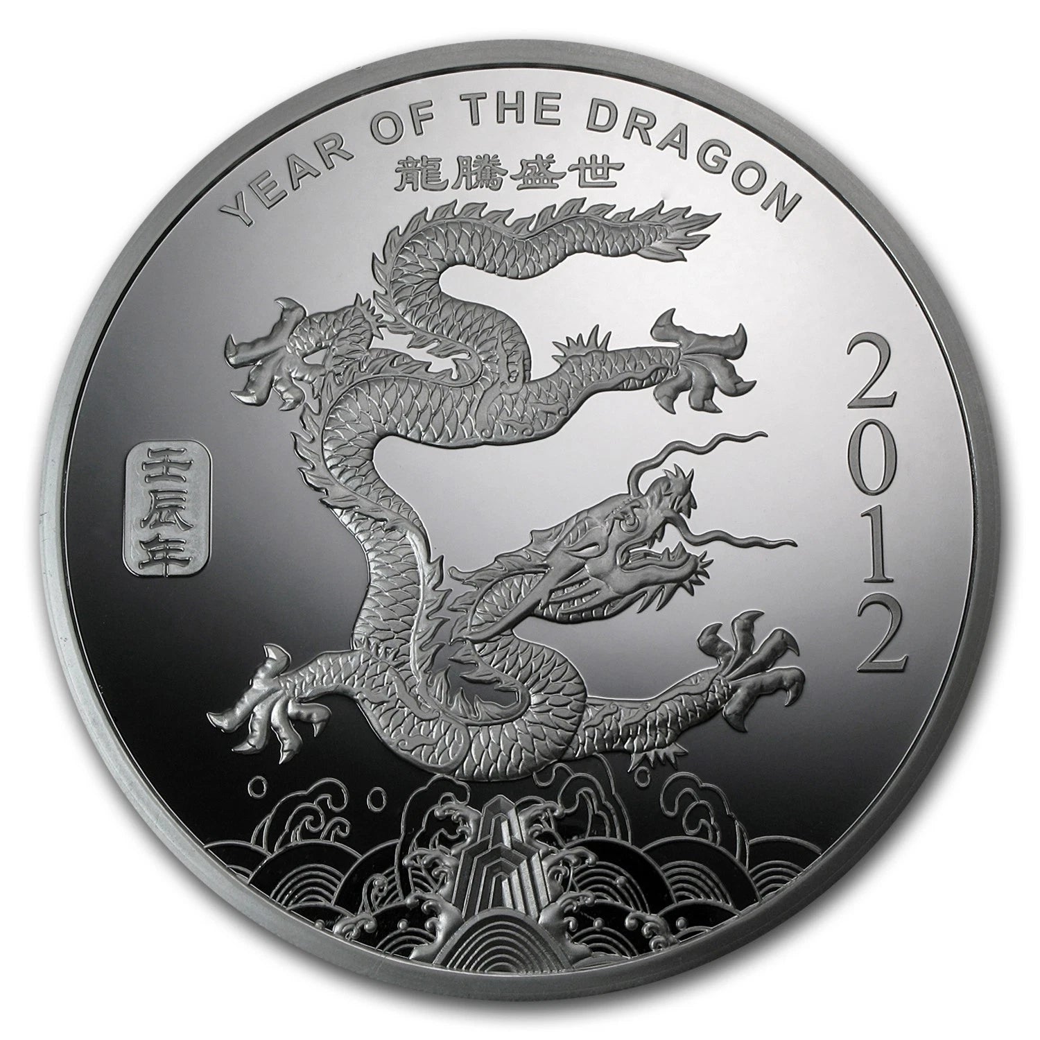 APMEX 2012 Year of the Dragon 1 oz .999 Fine Silver Round